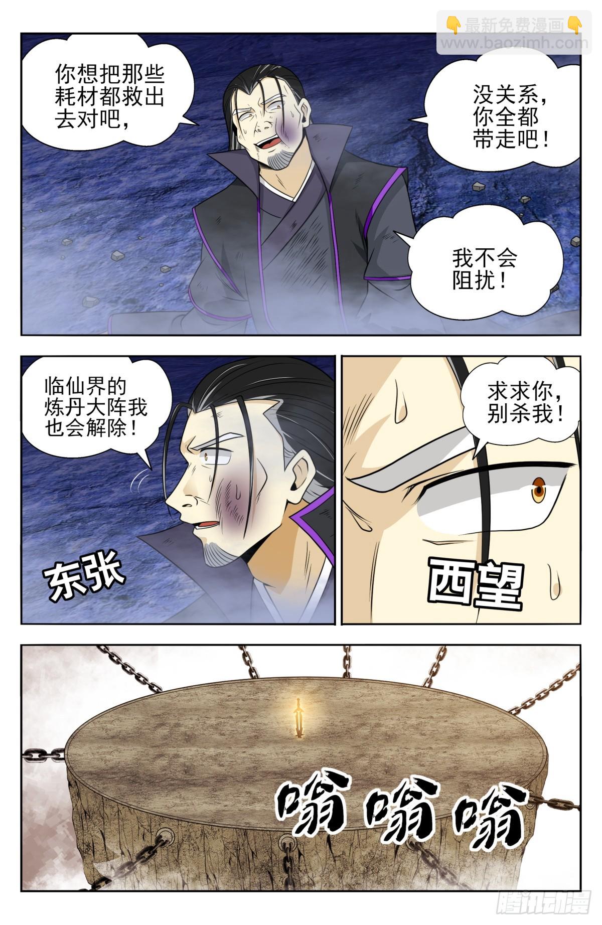 🍲最强反套路系统 番外篇-17 第5页