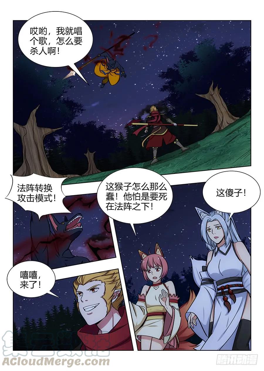 🍲最强反套路系统 065初识狐妖 第1页