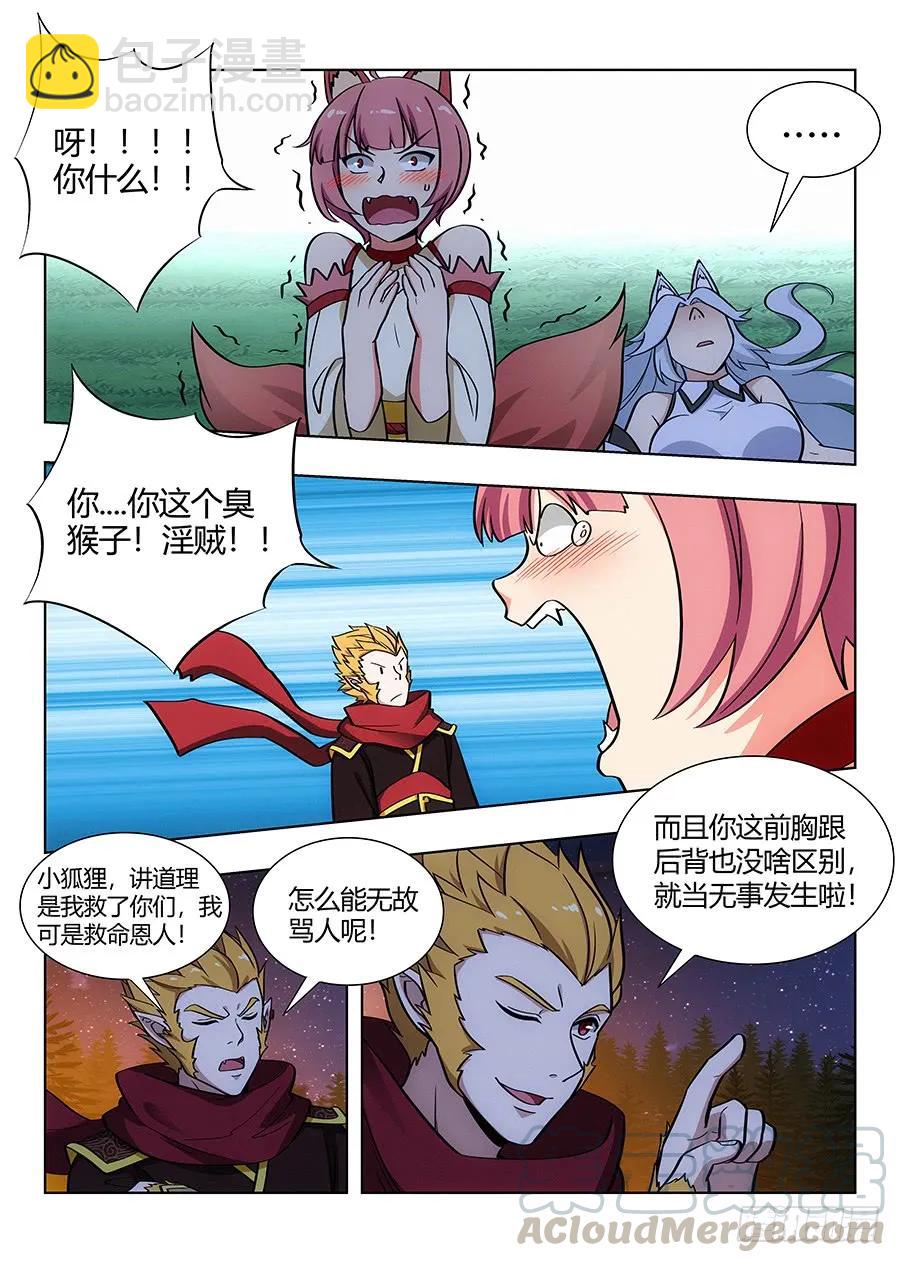 🍲最强反套路系统 065初识狐妖 第13页