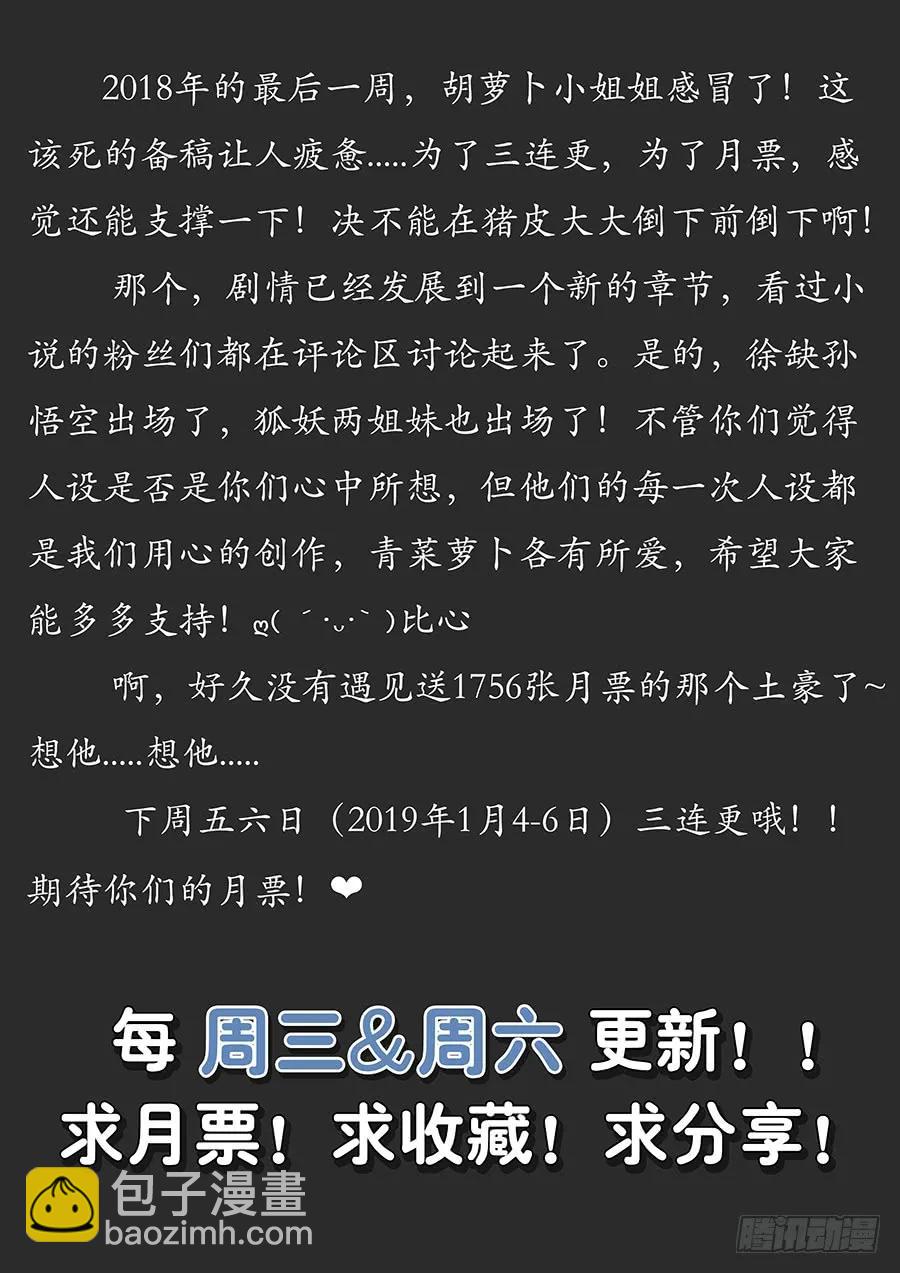 🍲最强反套路系统 065初识狐妖 第14页
