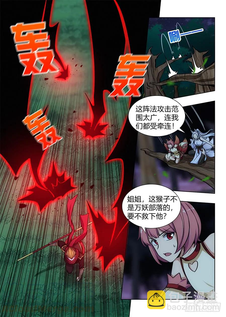 🍲最强反套路系统 065初识狐妖 第3页