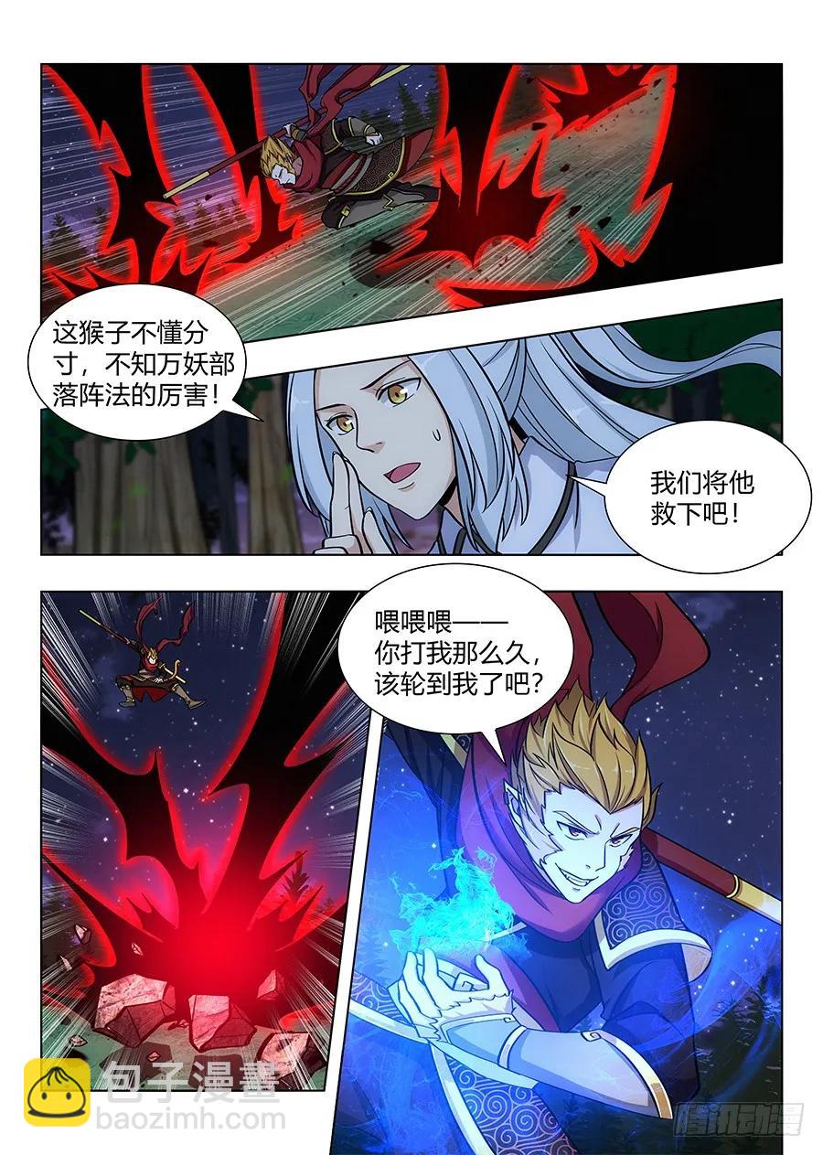 🍲最强反套路系统 065初识狐妖 第4页