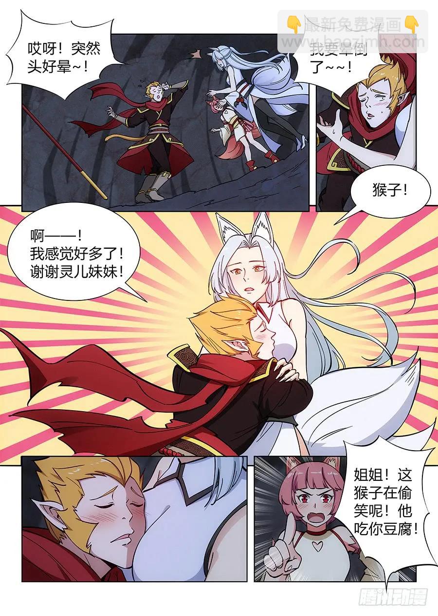 🍲最强反套路系统 067天妖部族 第10页