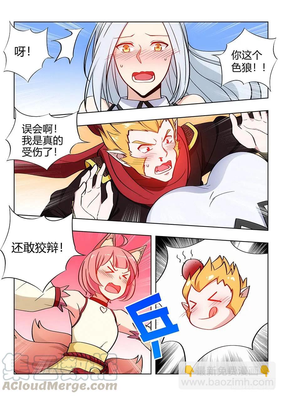 🍲最强反套路系统 067天妖部族 第11页
