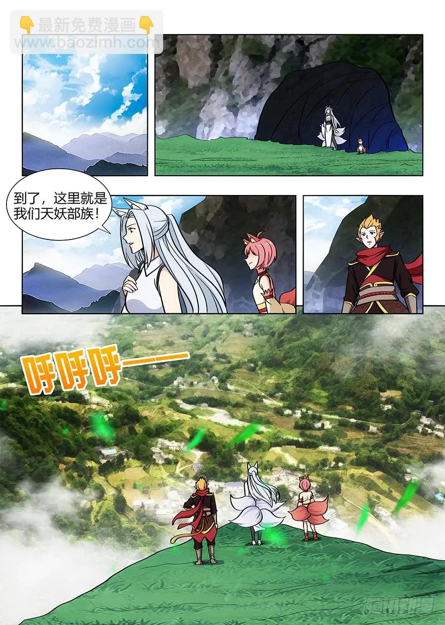 🍲最强反套路系统 067天妖部族 第12页