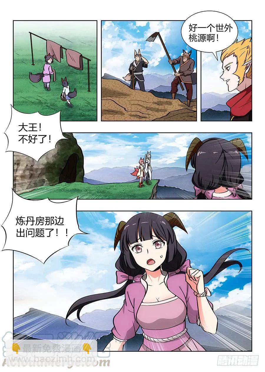 🍲最强反套路系统 067天妖部族 第13页