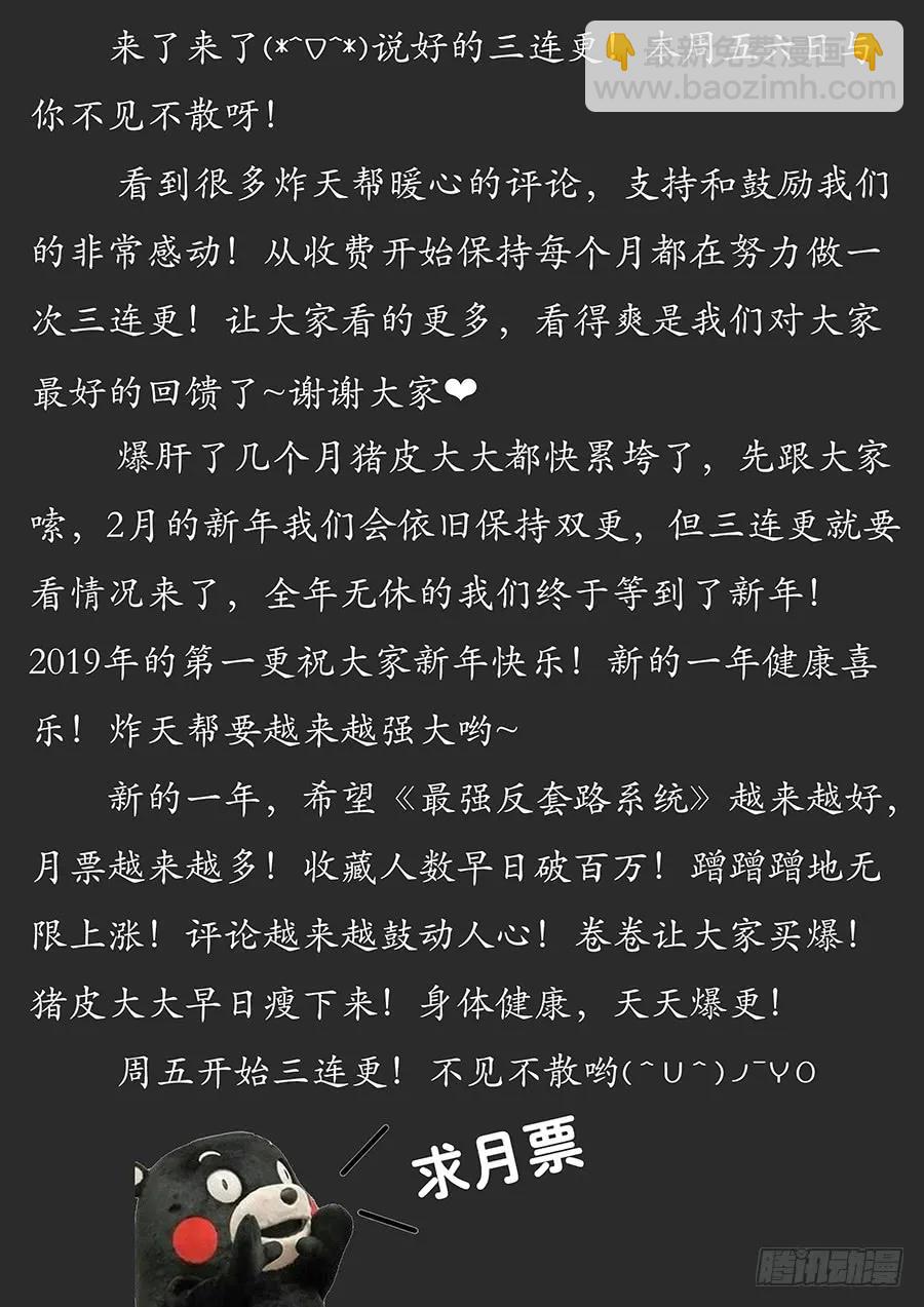 🍲最强反套路系统 067天妖部族 第14页