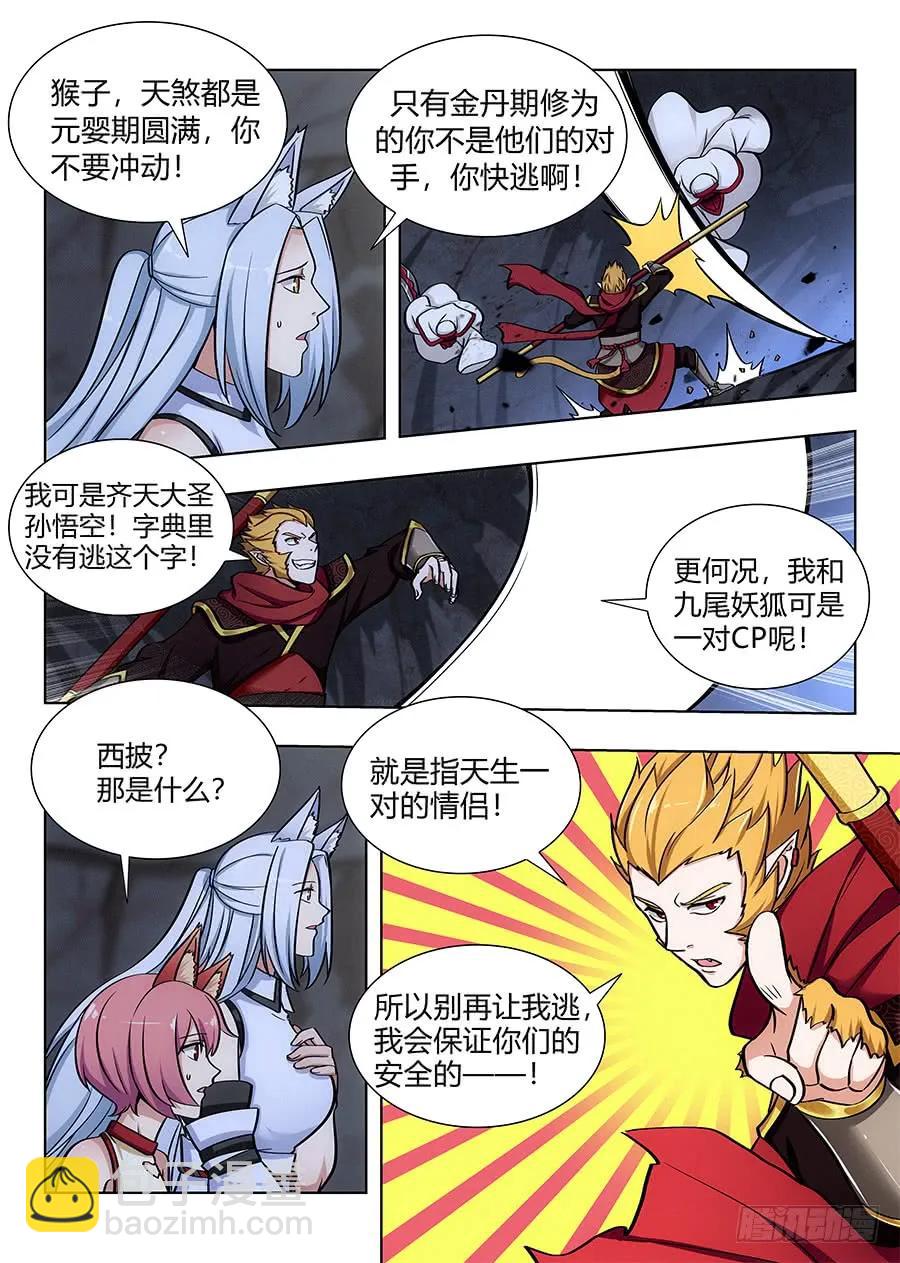 🍲最强反套路系统 067天妖部族 第2页