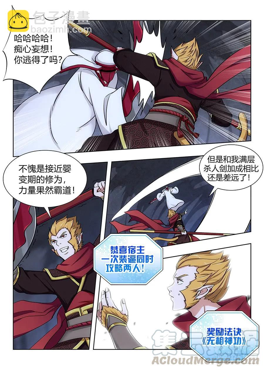 🍲最强反套路系统 067天妖部族 第3页