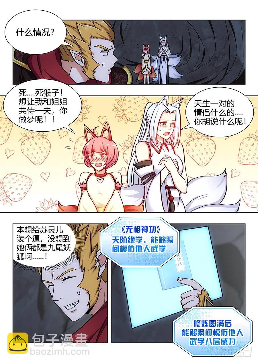 🍲最强反套路系统 067天妖部族 第4页