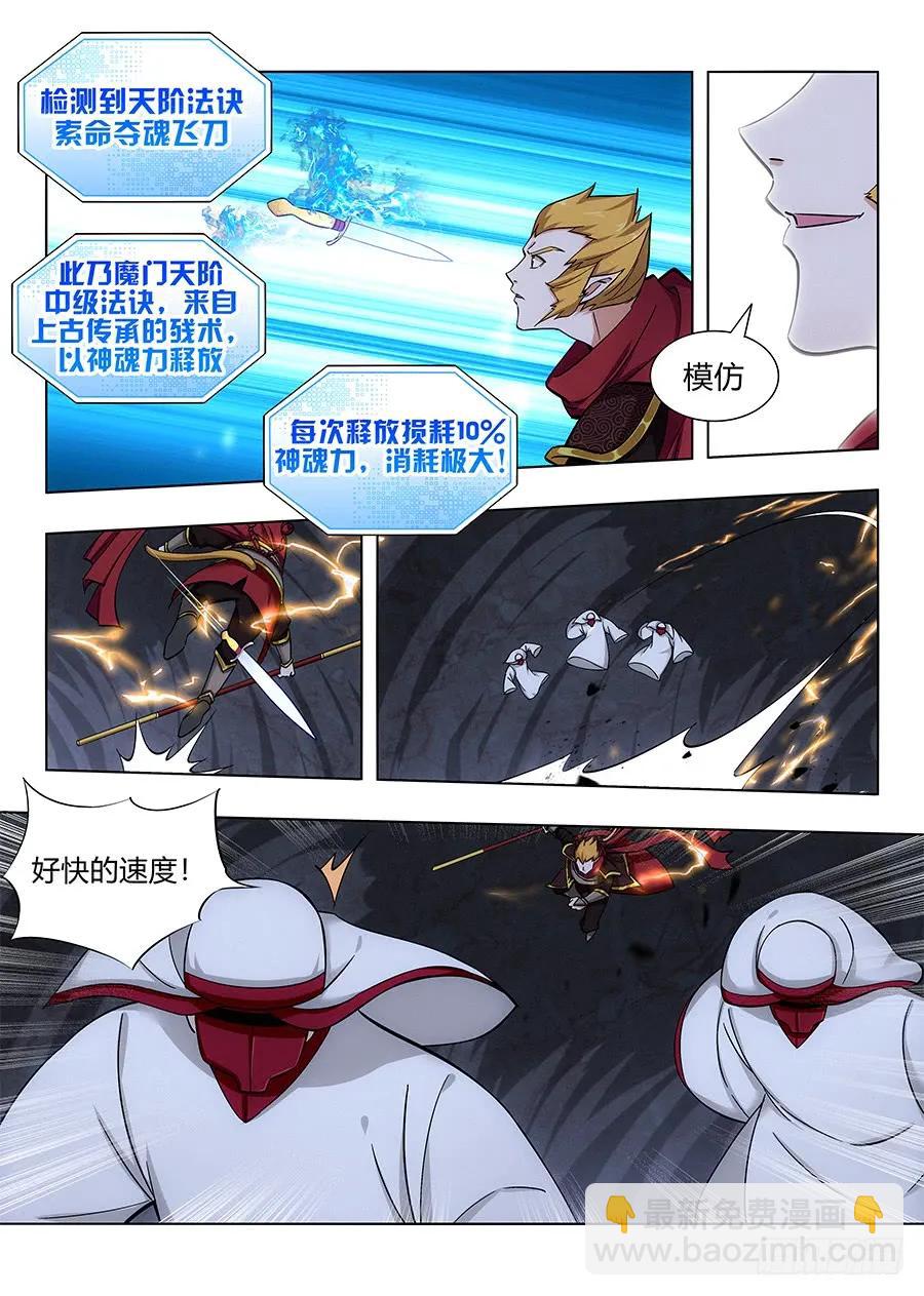 🍲最强反套路系统 067天妖部族 第6页