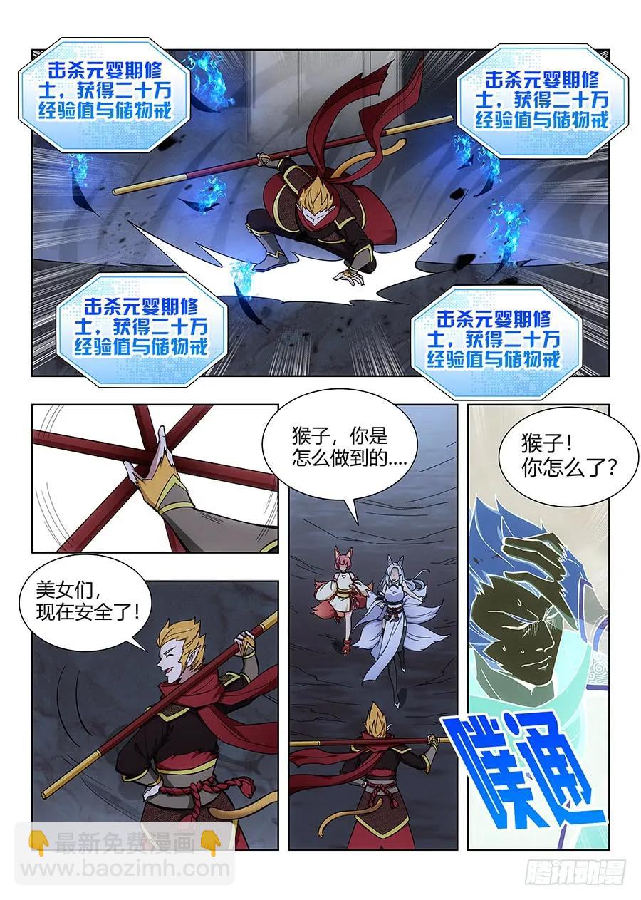 🍲最强反套路系统 067天妖部族 第8页