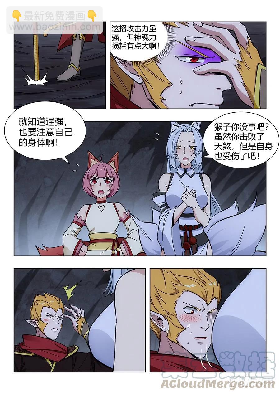 🍲最强反套路系统 067天妖部族 第9页