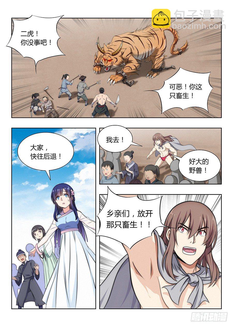 🍲最强反套路系统 005无形装逼最为致命 第10页