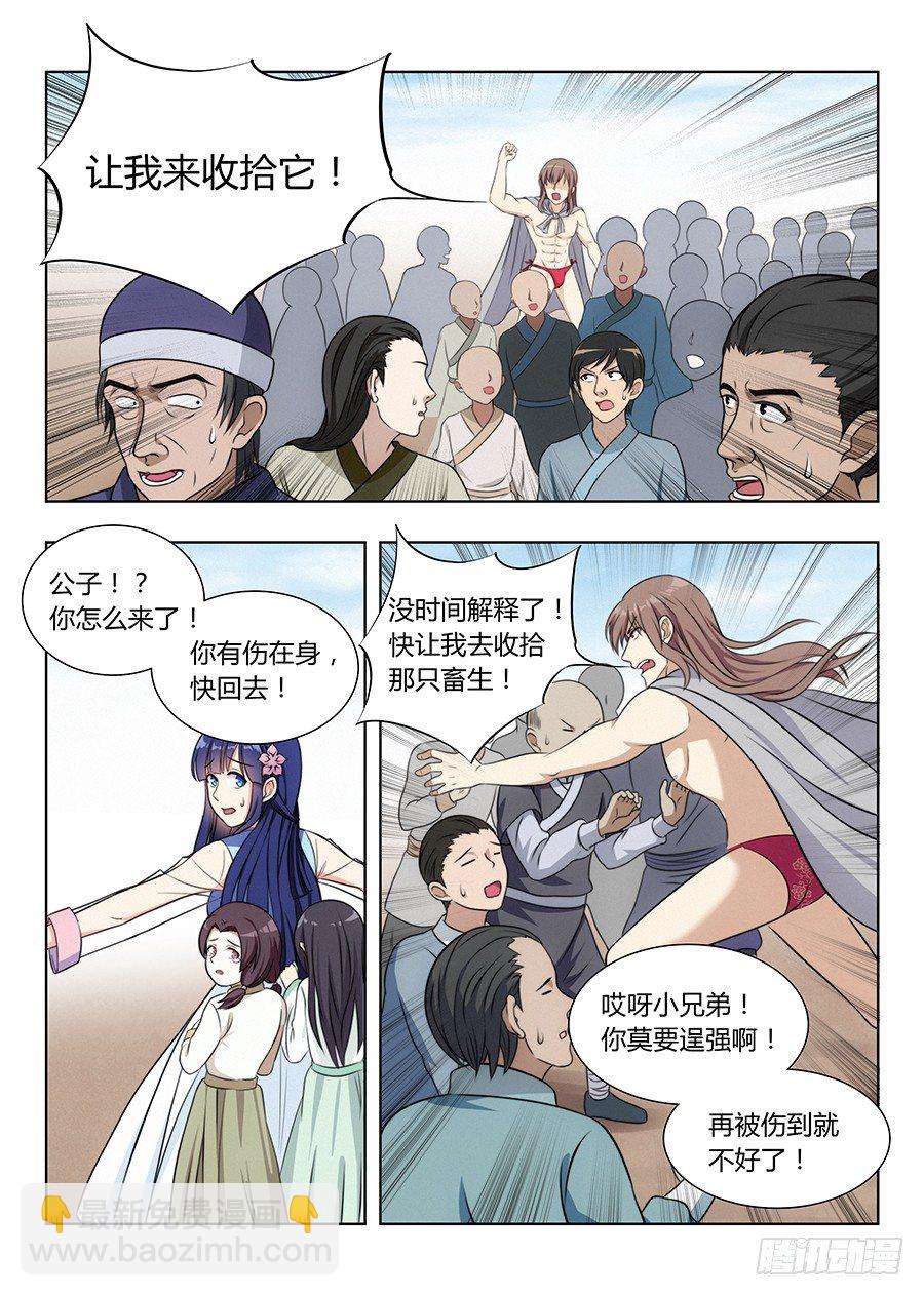 🍲最强反套路系统 005无形装逼最为致命 第11页