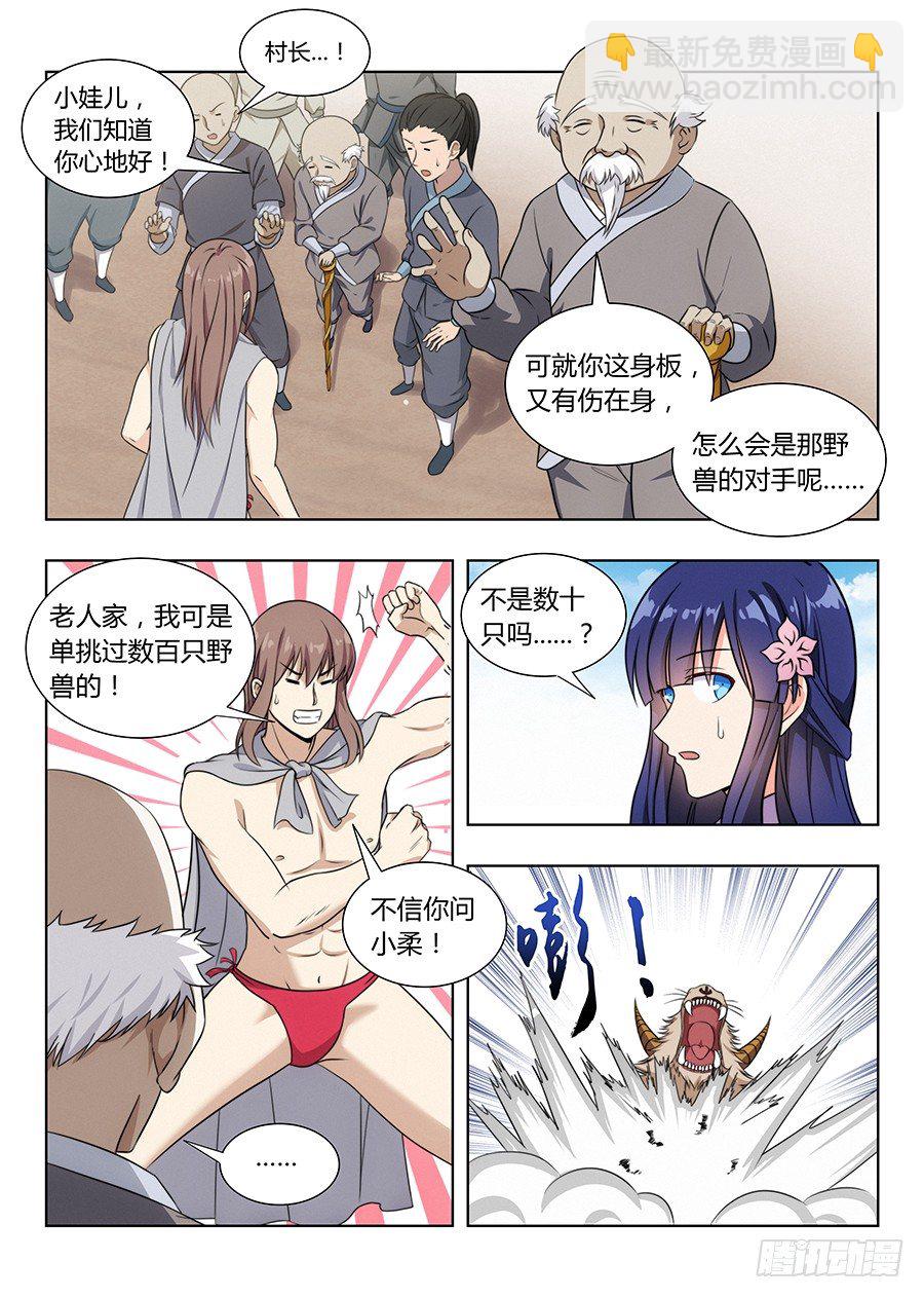 🍲最强反套路系统 005无形装逼最为致命 第12页