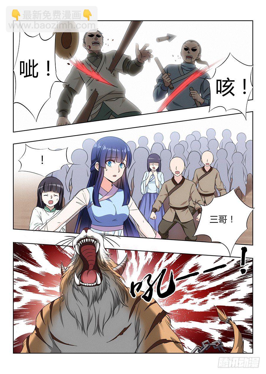 🍲最强反套路系统 005无形装逼最为致命 第13页