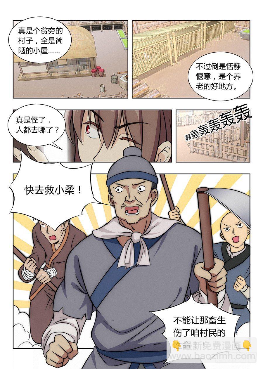 🍲最强反套路系统 005无形装逼最为致命 第5页