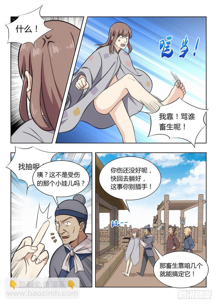 🍲最强反套路系统 005无形装逼最为致命 第6页