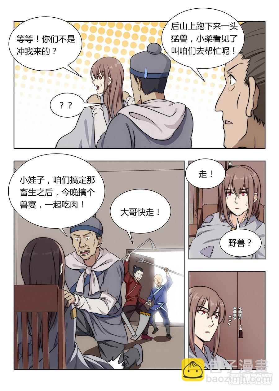🍲最强反套路系统 005无形装逼最为致命 第7页