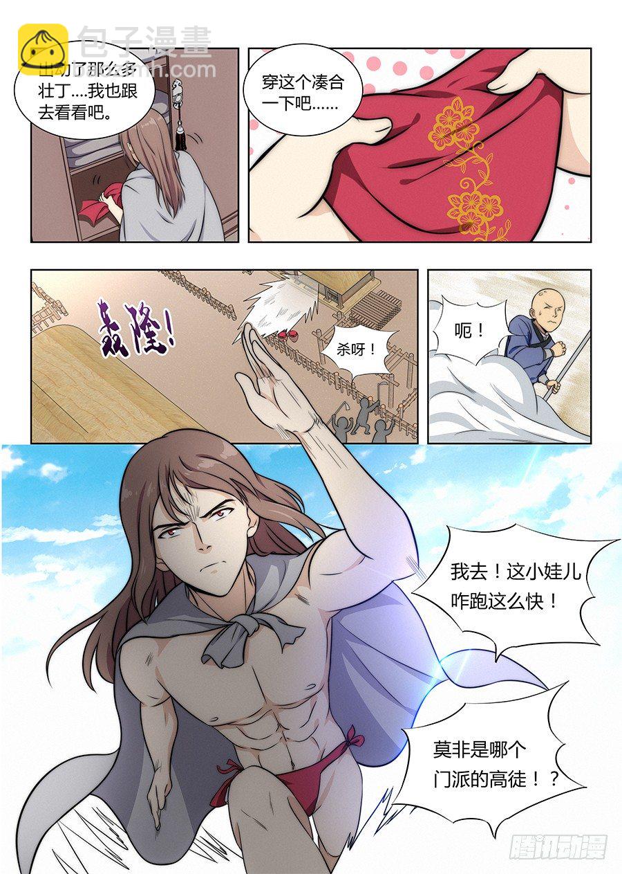 🍲最强反套路系统 005无形装逼最为致命 第8页