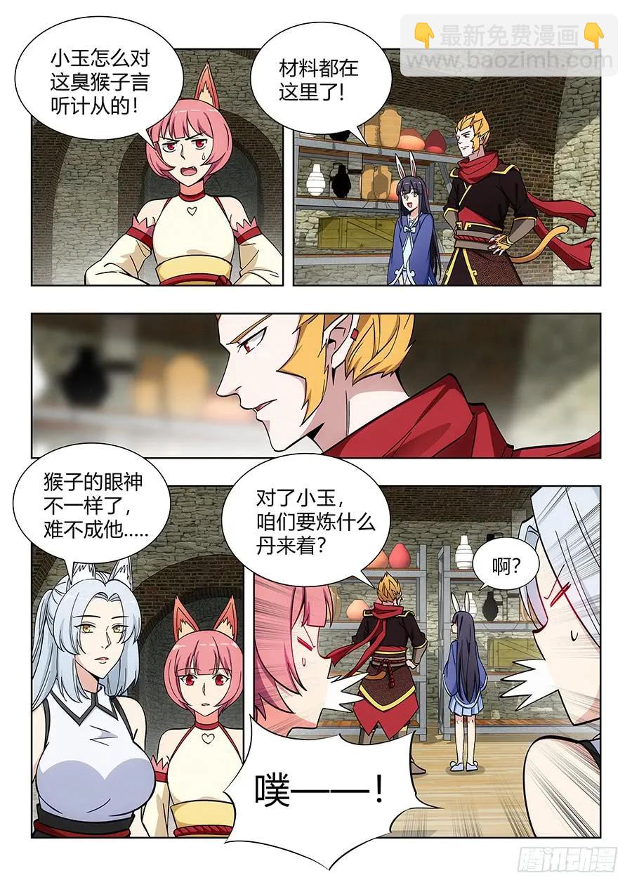 🍲最强反套路系统 069战前整顿 第10页