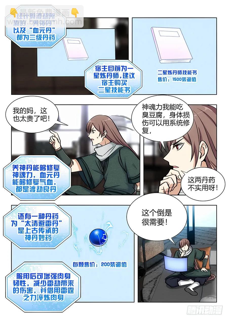 🍲最强反套路系统 069战前整顿 第2页