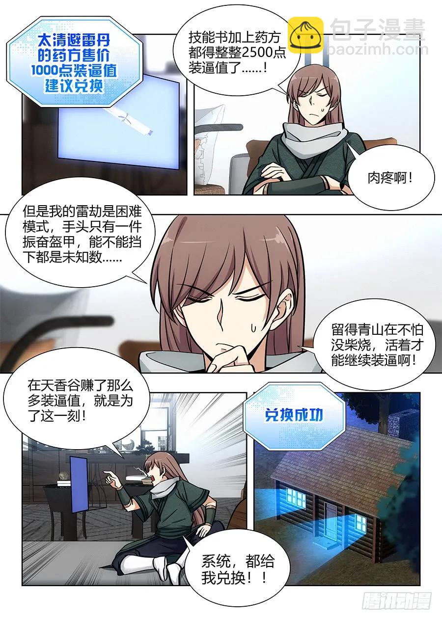 🍲最强反套路系统 069战前整顿 第4页