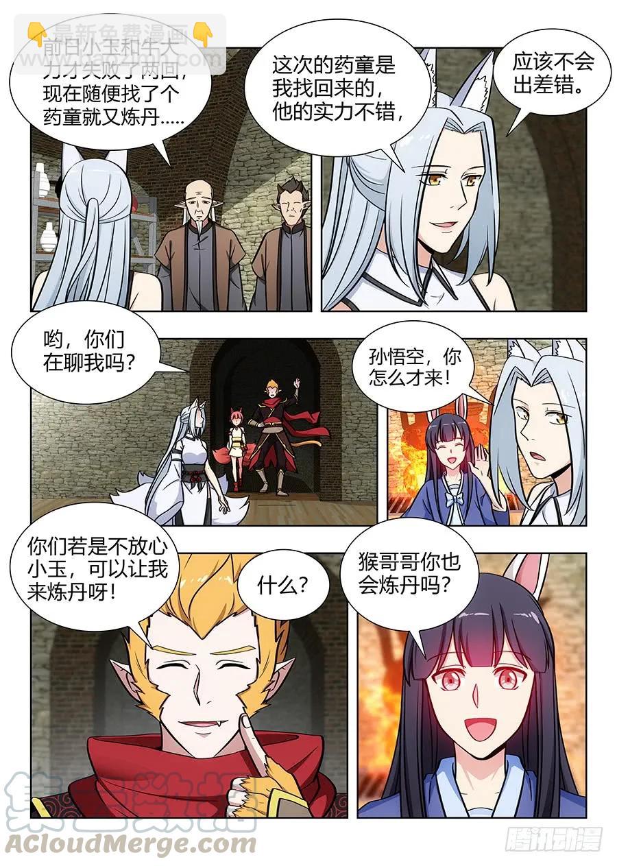 🍲最强反套路系统 069战前整顿 第7页