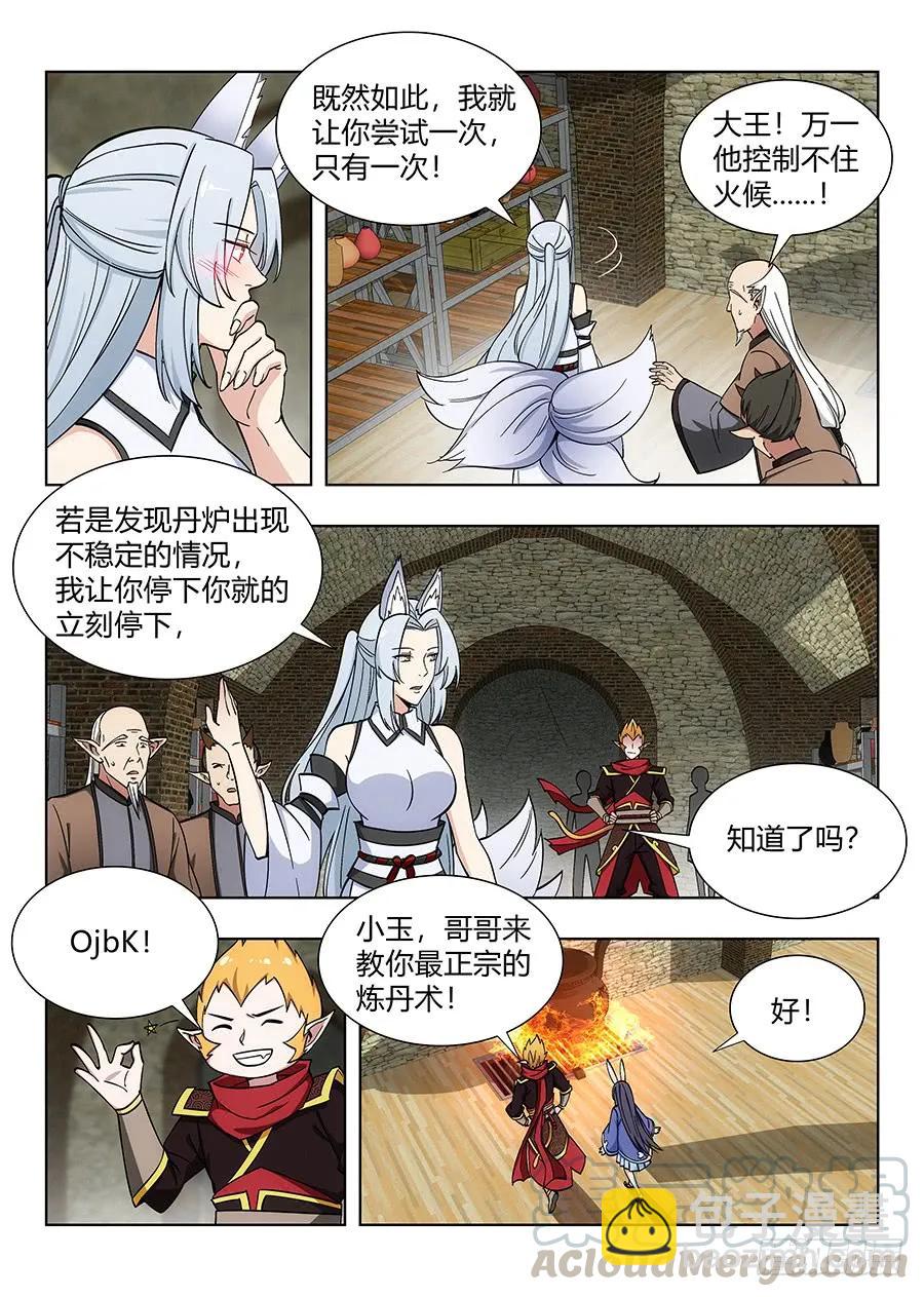 🍲最强反套路系统 069战前整顿 第9页