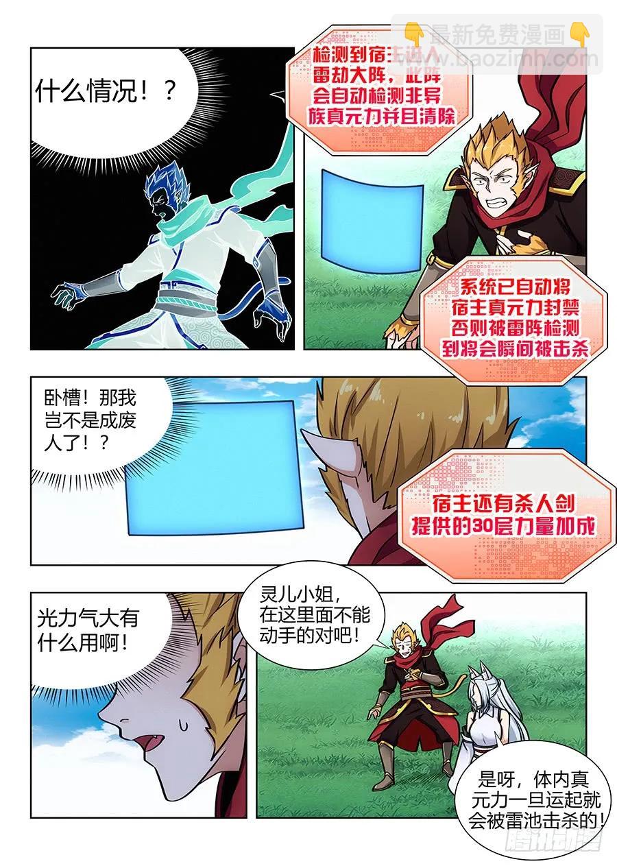 🍲最强反套路系统 071前往雷池 第12页