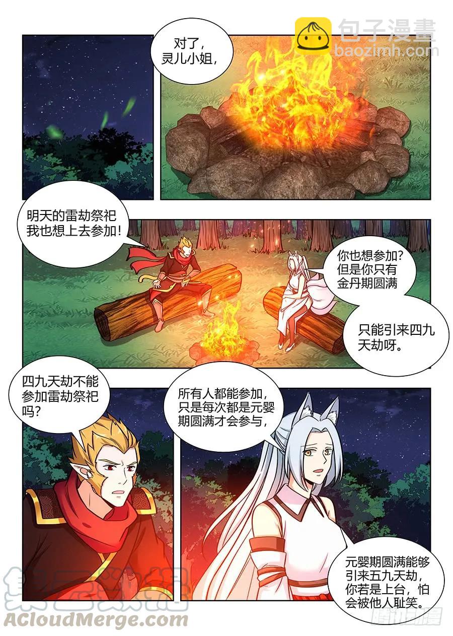 🍲最强反套路系统 071前往雷池 第5页