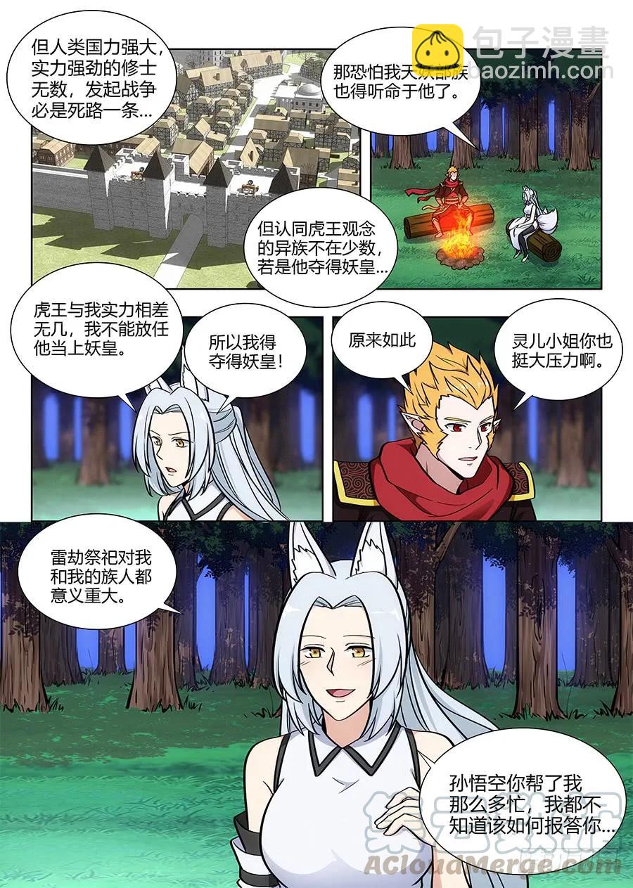 🍲最强反套路系统 071前往雷池 第7页