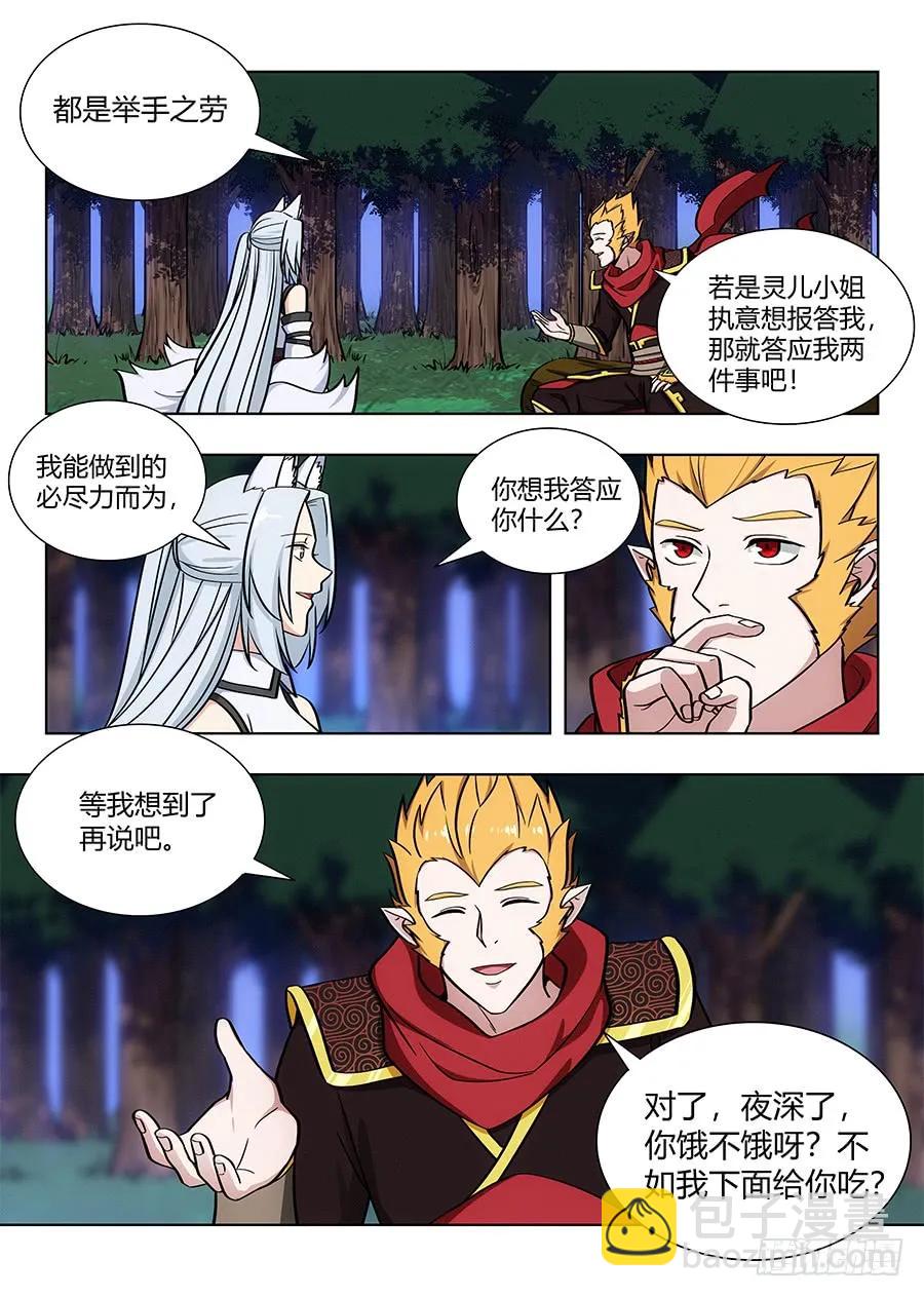 🍲最强反套路系统 071前往雷池 第8页