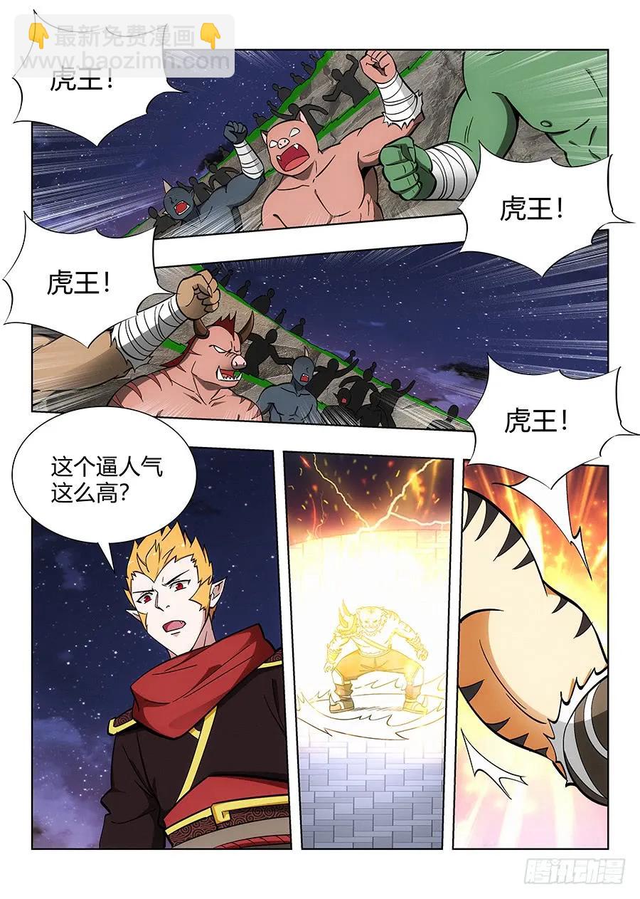🍲最强反套路系统 073雷劫开始！ 第10页