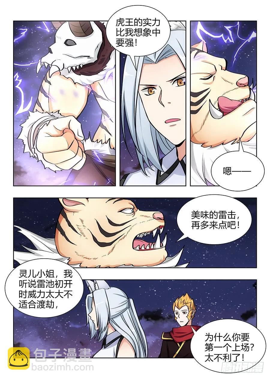 🍲最强反套路系统 073雷劫开始！ 第12页