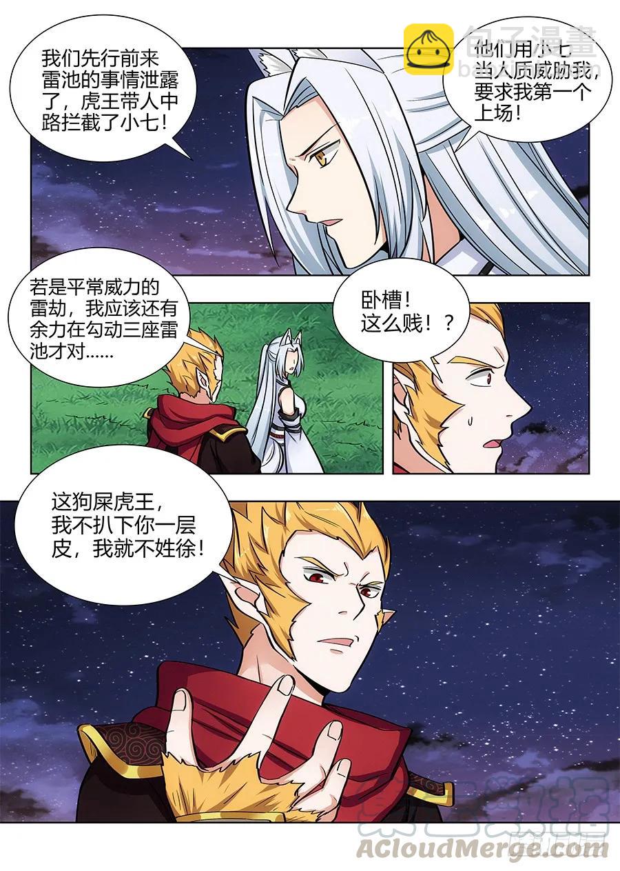 🍲最强反套路系统 073雷劫开始！ 第13页