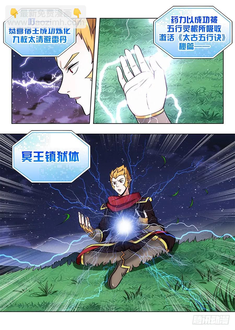 🍲最强反套路系统 073雷劫开始！ 第2页