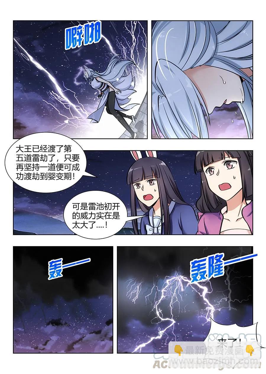 🍲最强反套路系统 073雷劫开始！ 第3页