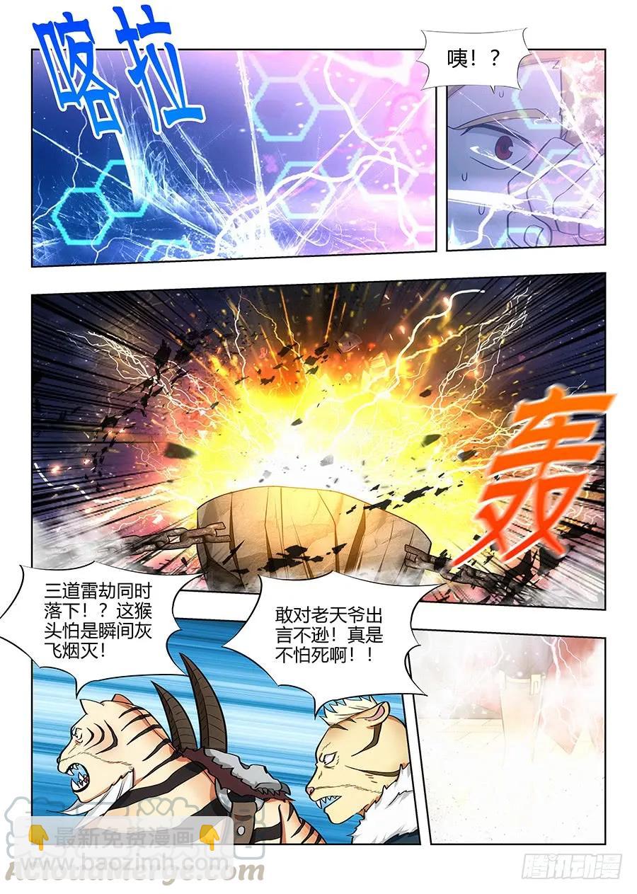 🍲最强反套路系统 075苍天动怒 第11页