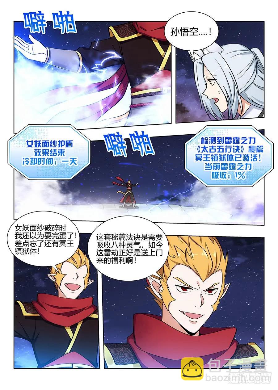 🍲最强反套路系统 075苍天动怒 第12页