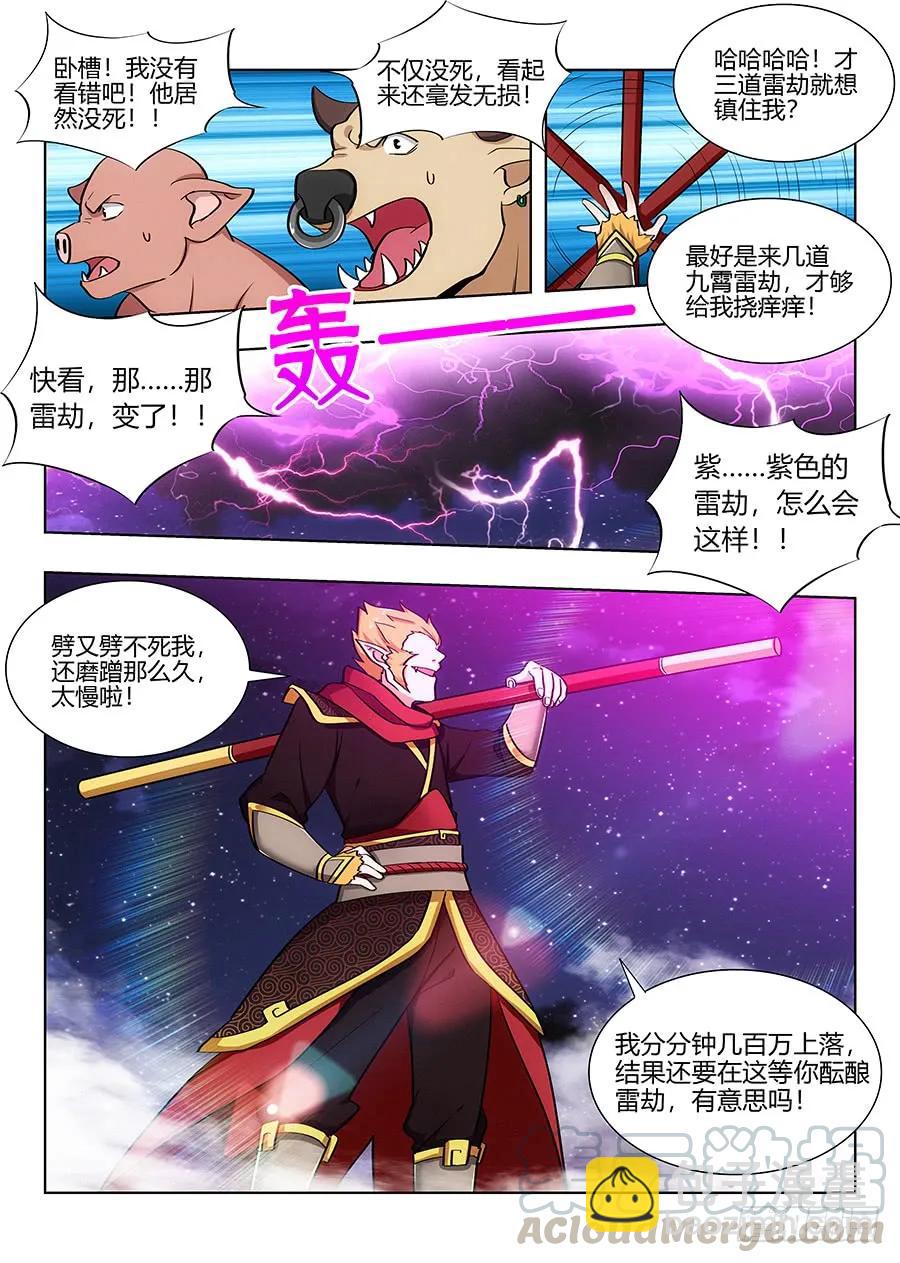 🍲最强反套路系统 075苍天动怒 第13页