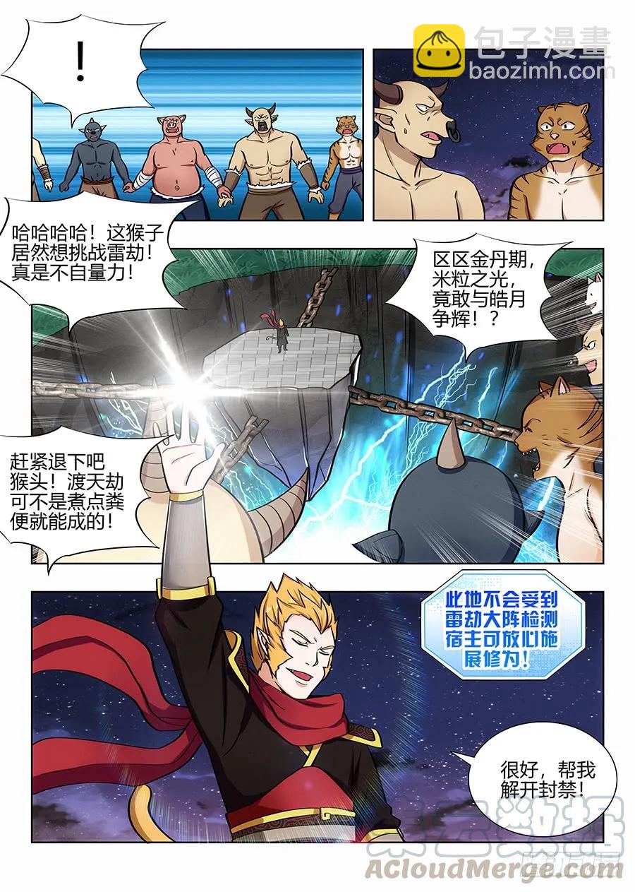🍲最强反套路系统 075苍天动怒 第3页