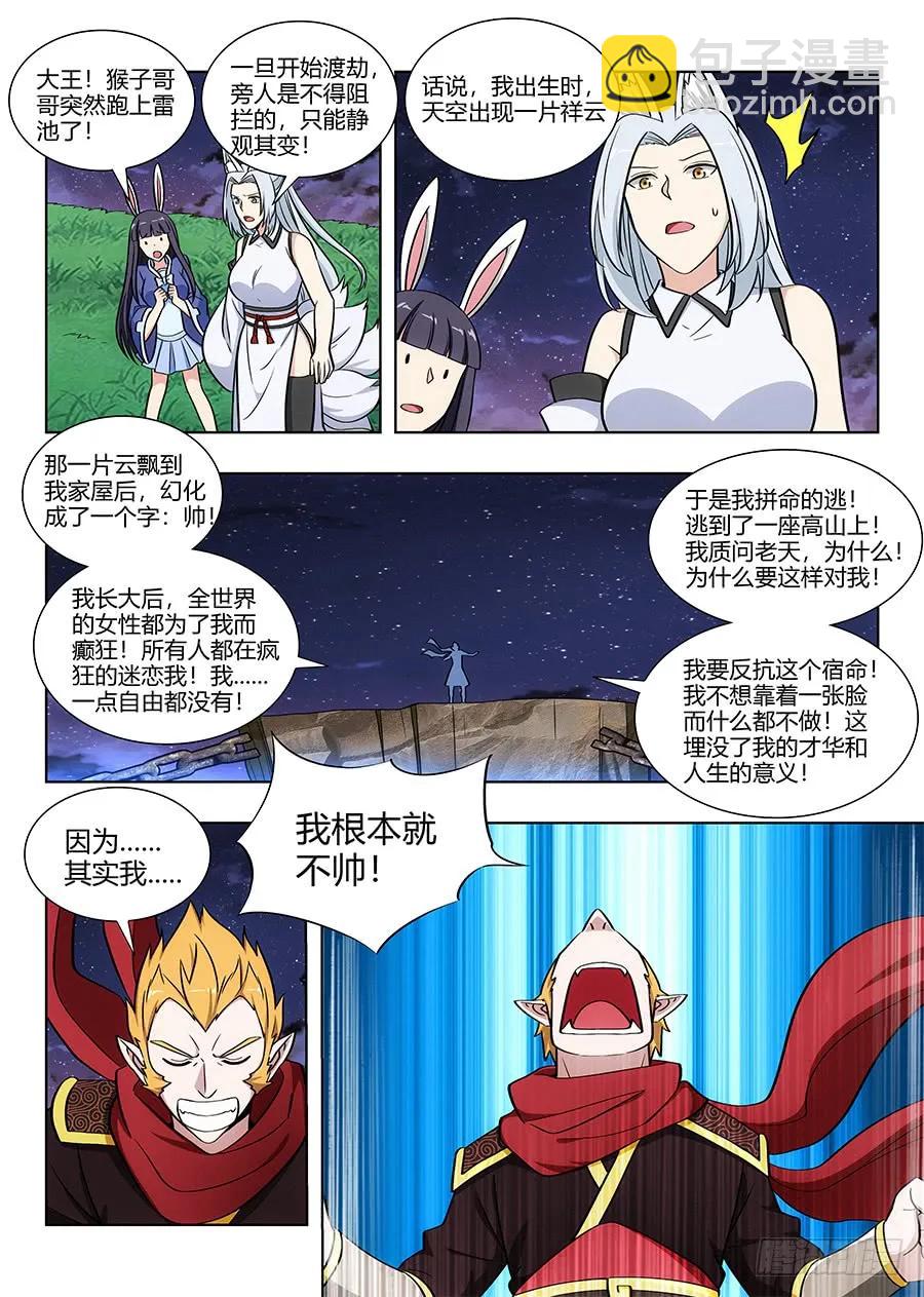 🍲最强反套路系统 075苍天动怒 第4页