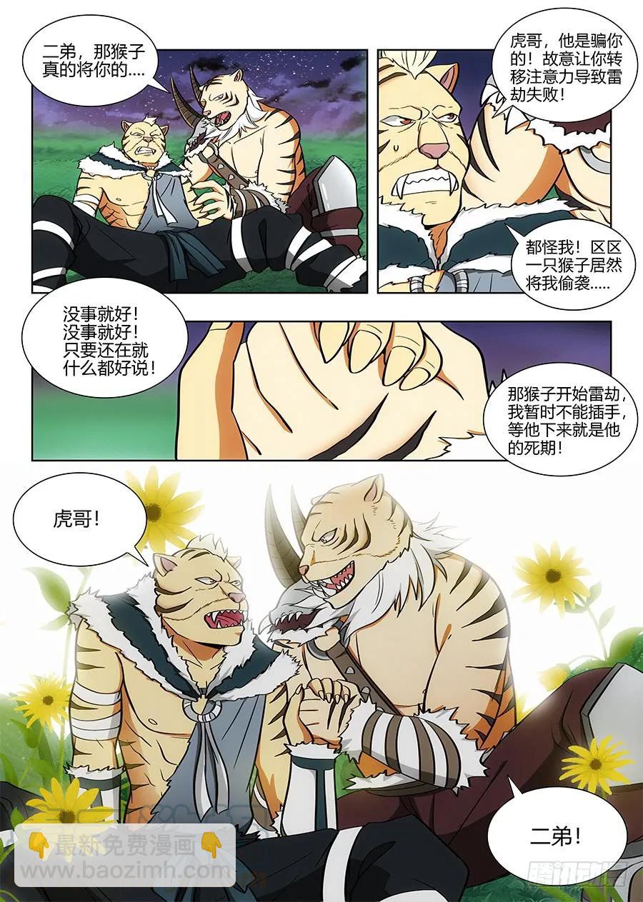 🍲最强反套路系统 075苍天动怒 第5页