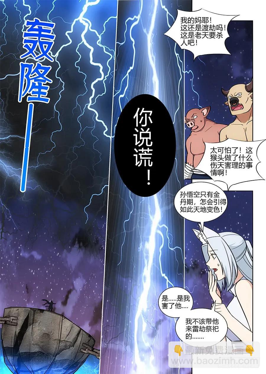 🍲最强反套路系统 075苍天动怒 第6页