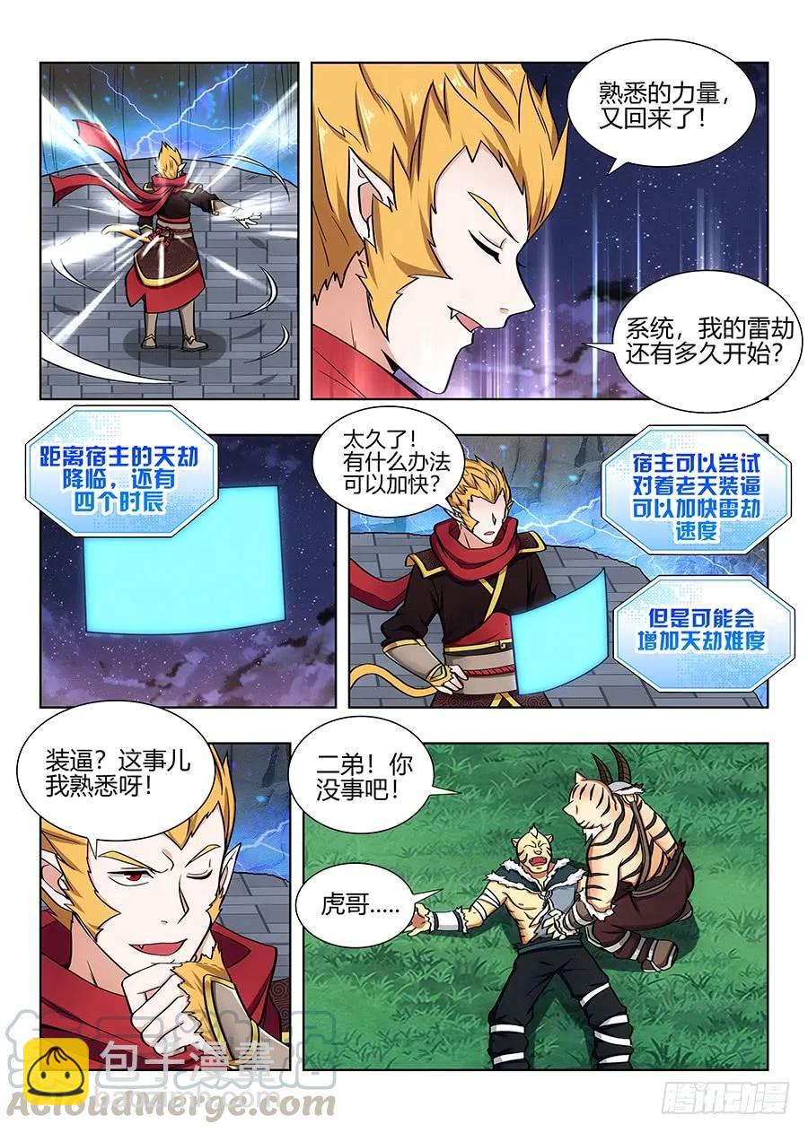 🍲最强反套路系统 075苍天动怒 第7页