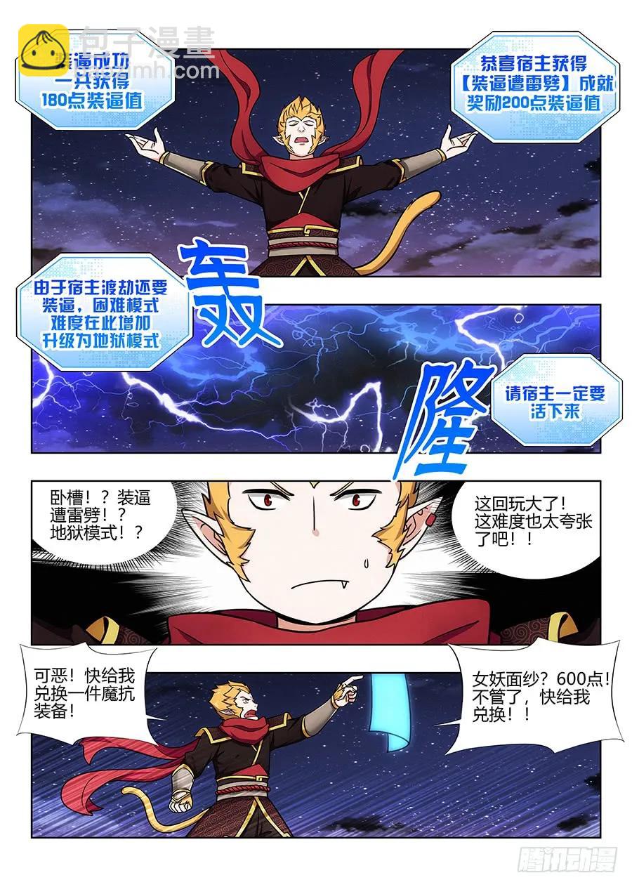 🍲最强反套路系统 075苍天动怒 第8页