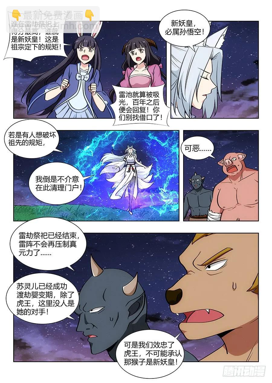 🍲最强反套路系统 077渡劫成功！ 第10页