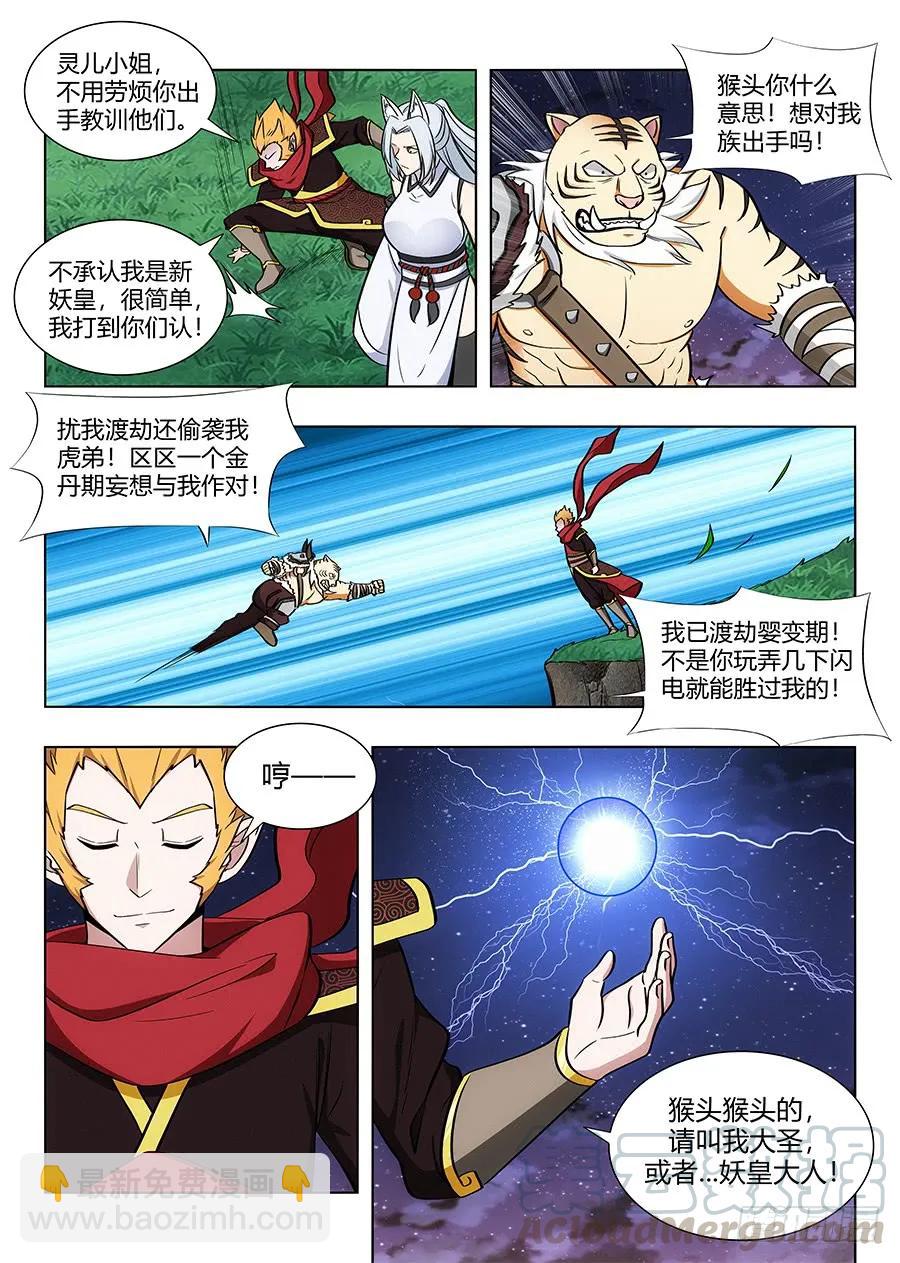 🍲最强反套路系统 077渡劫成功！ 第11页